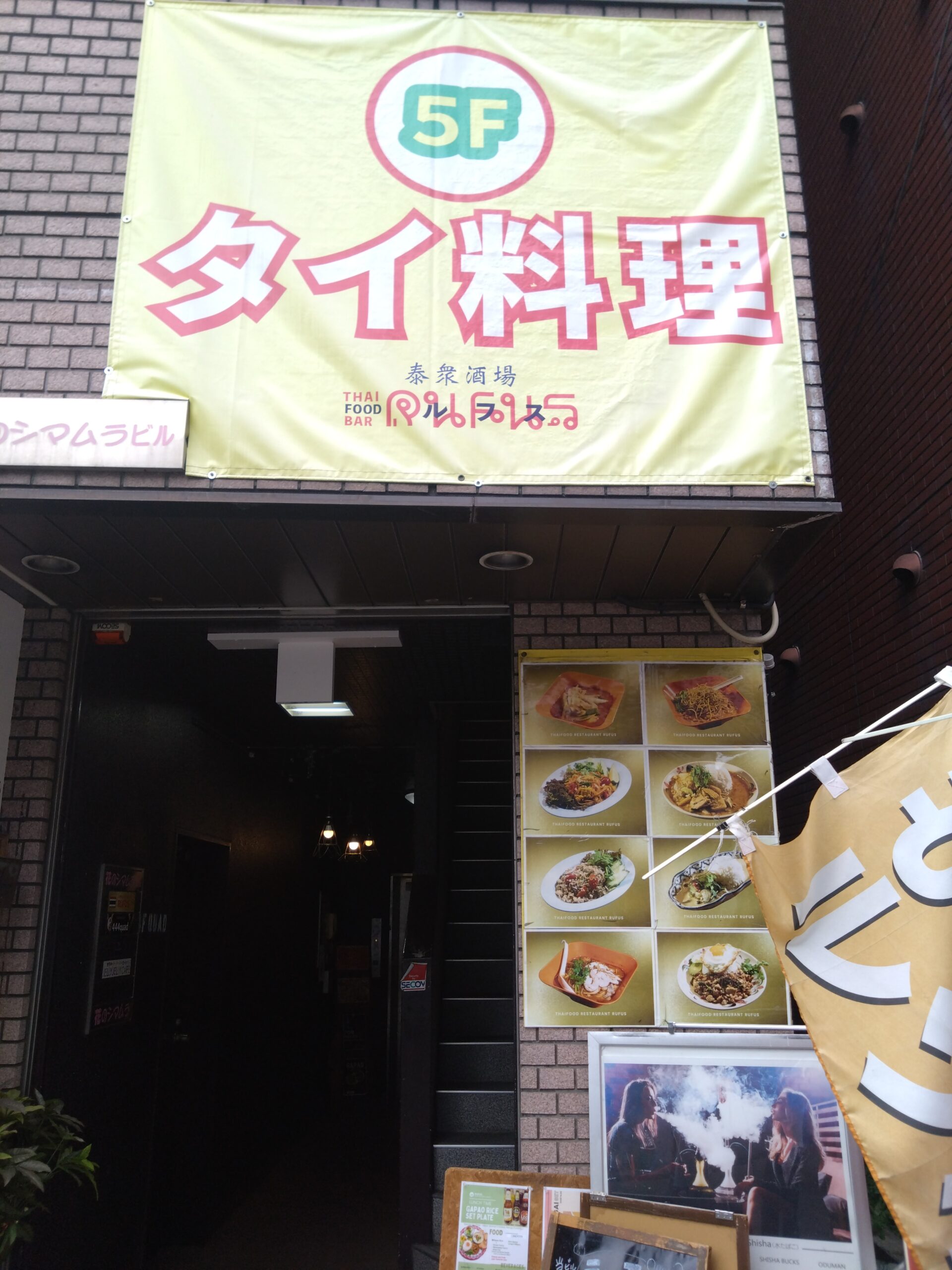 タイ料理ルフス 入口外観