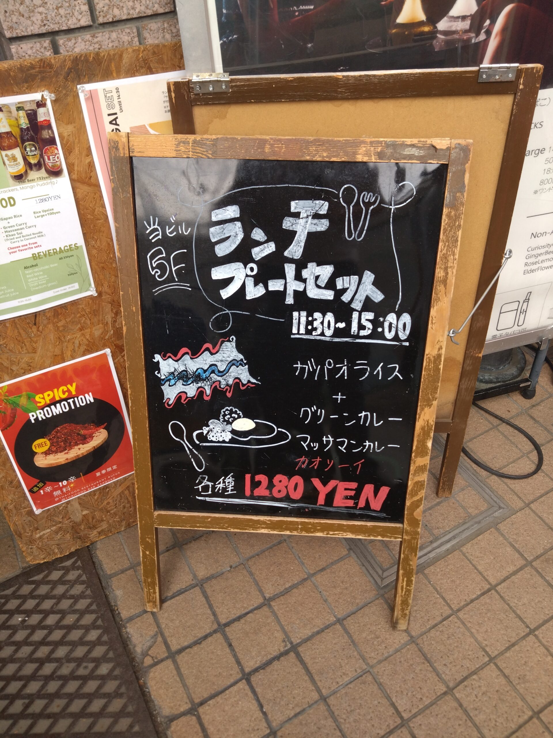 タイ料理ルフス 立て看板