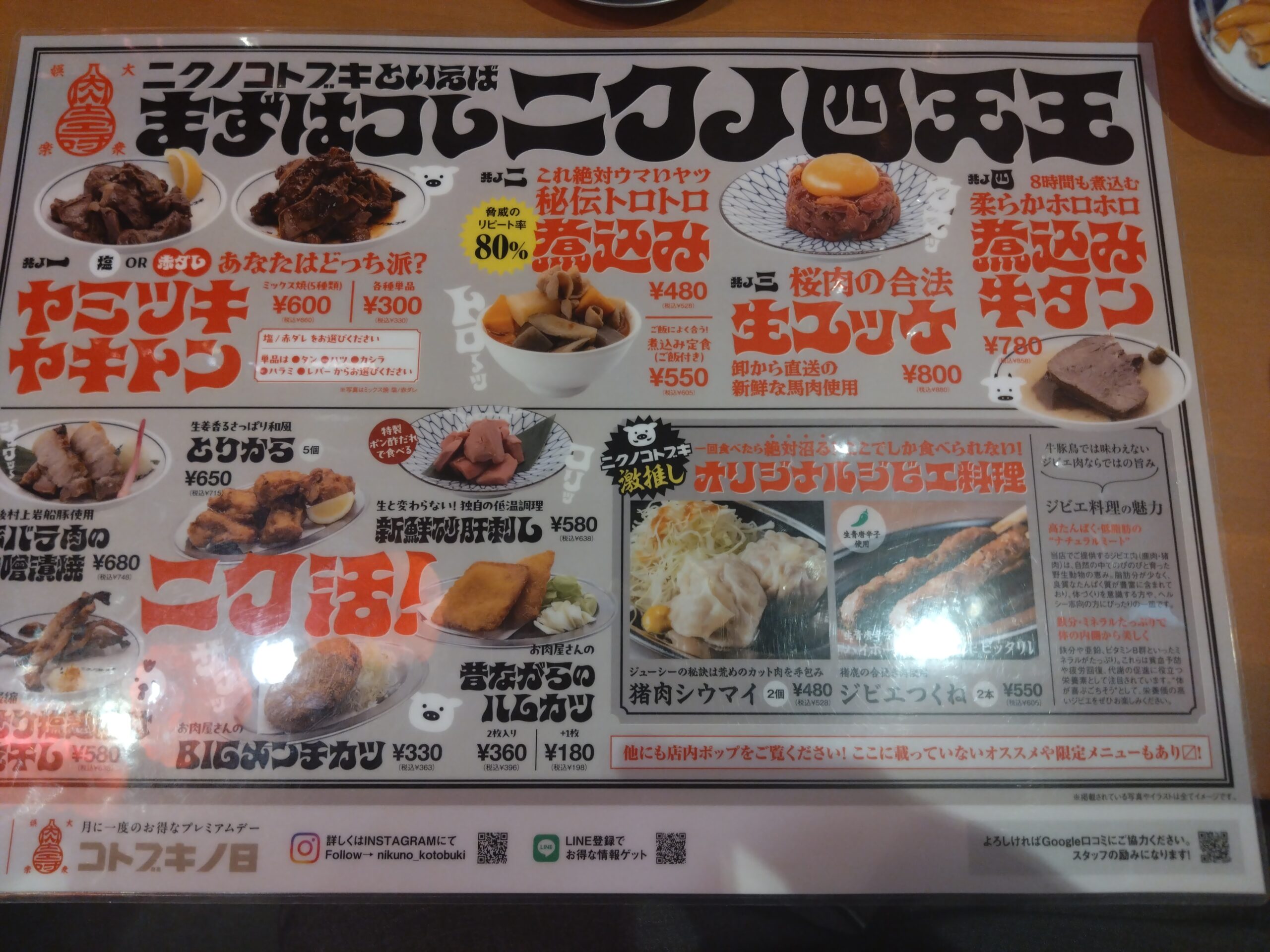 メニュー表