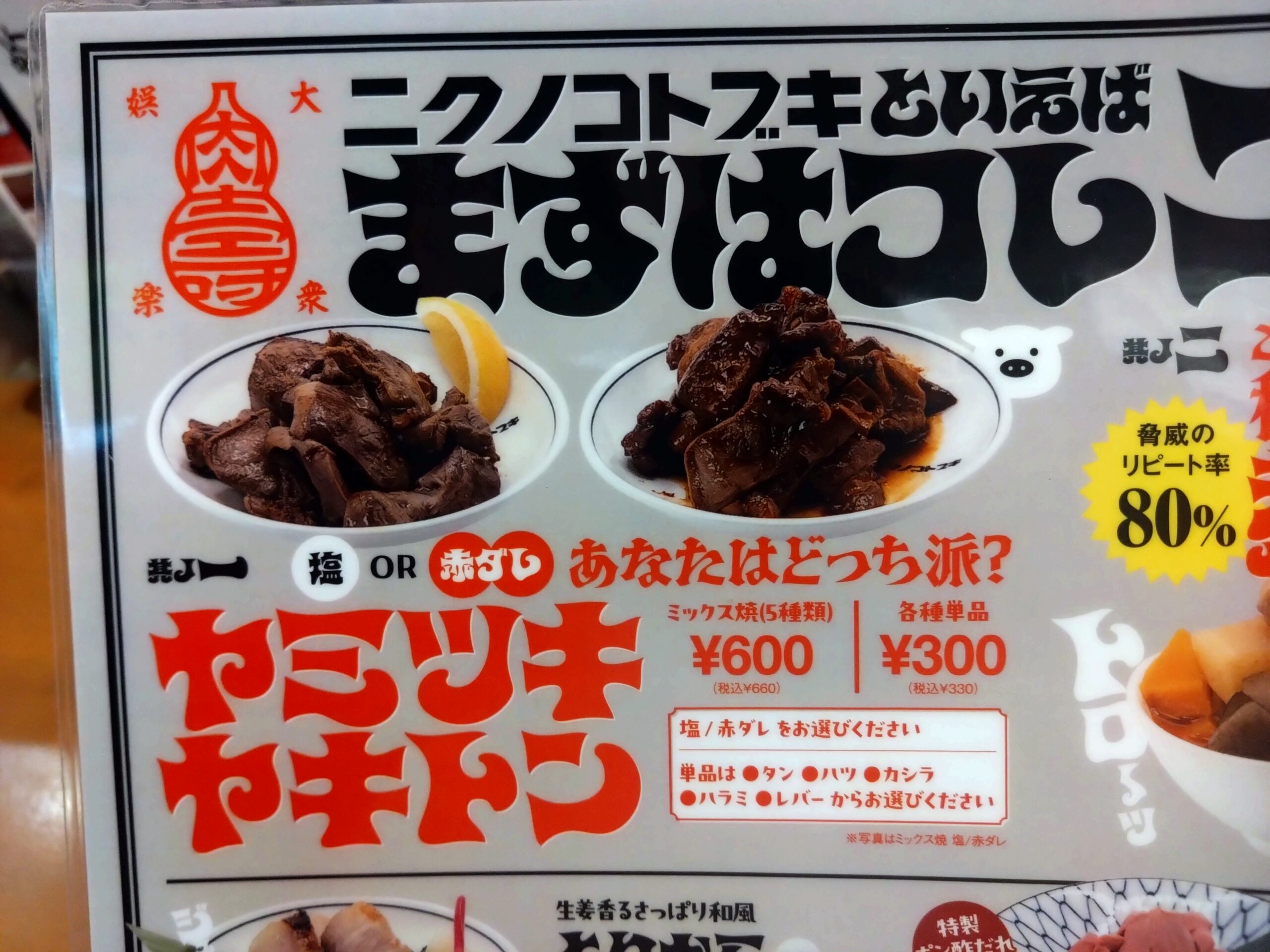 ジビエ注文
